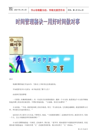 时间管理秘诀－用好时间做对事