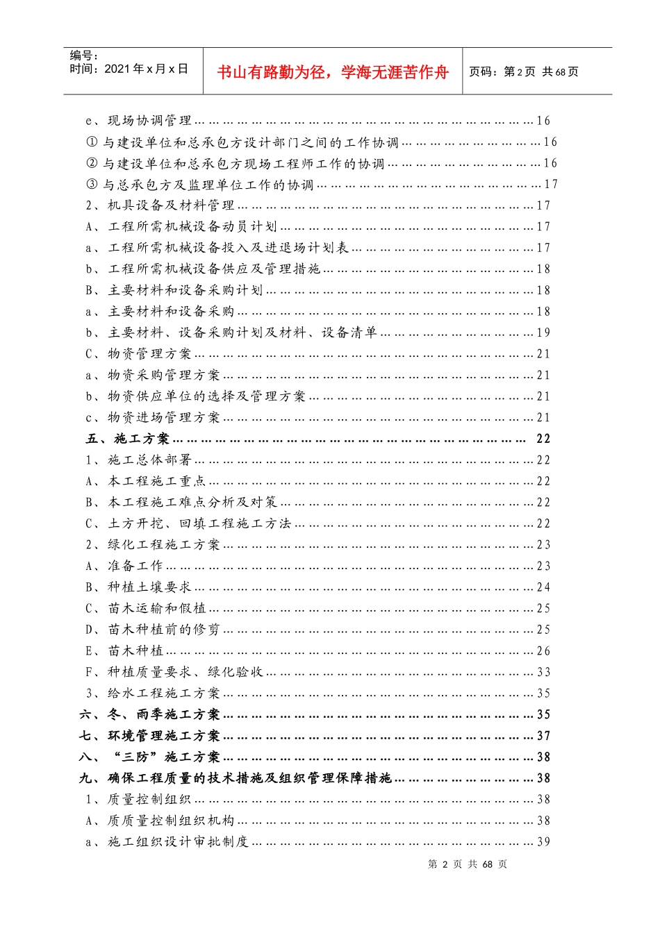 施工组织设计厂通路_第2页