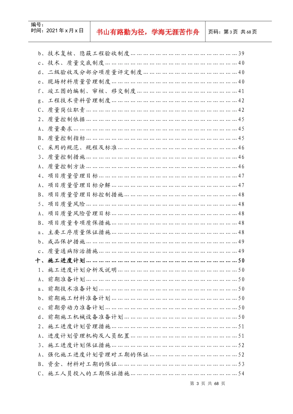 施工组织设计厂通路_第3页