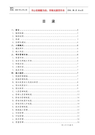 施工组织设计厂通路