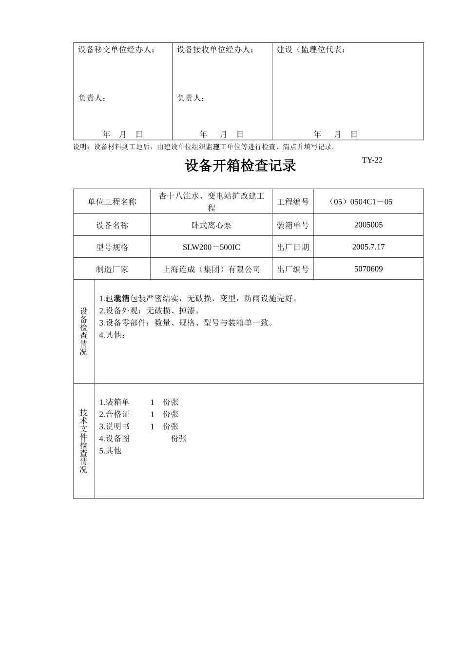 设备开箱检查记录_第3页