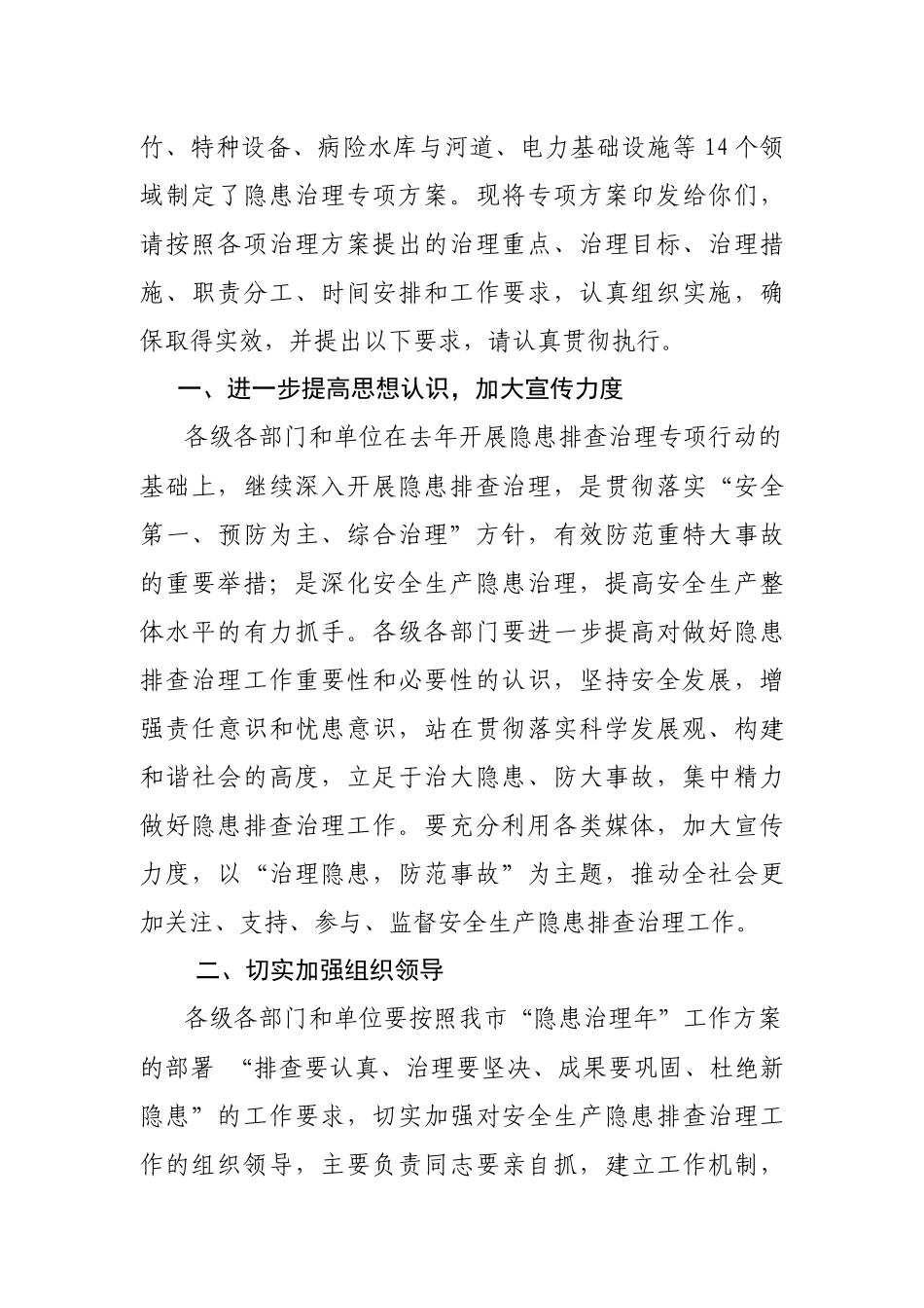 济宁市人民政府安全生产委员会文件_第2页