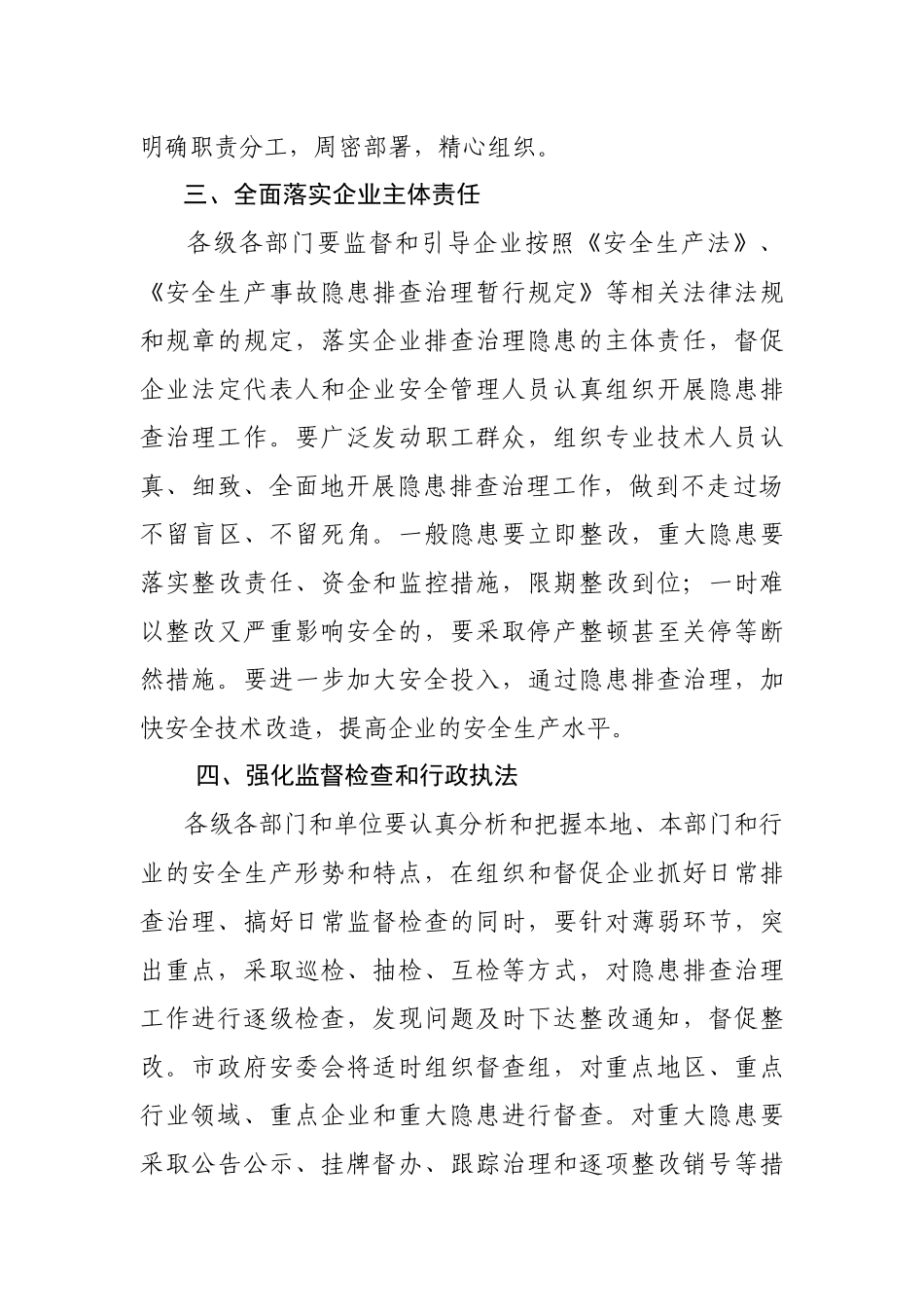 济宁市人民政府安全生产委员会文件_第3页