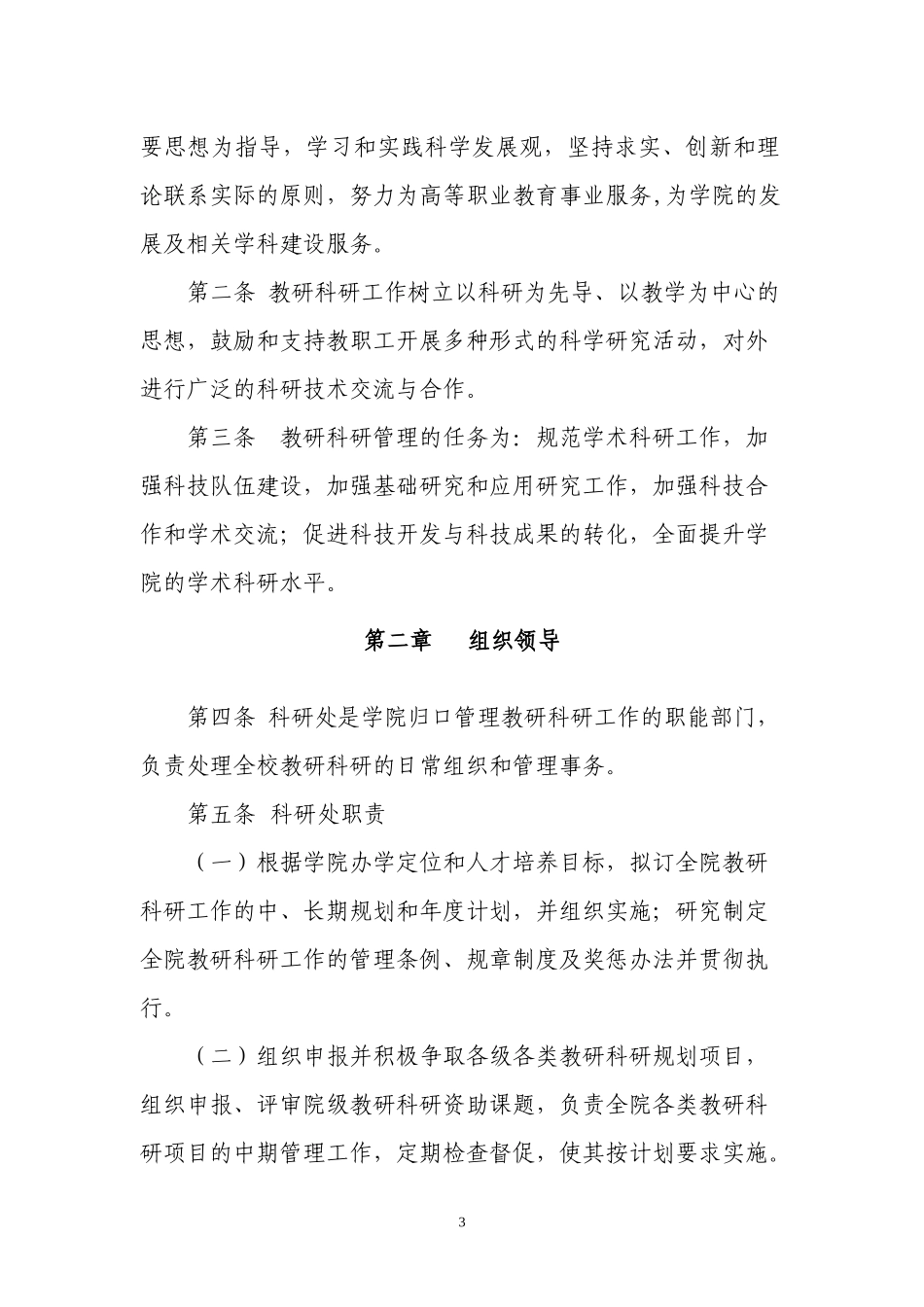 昆明工职院科研管理办法_第3页