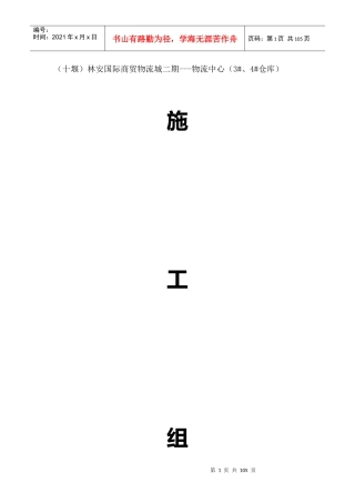 施工组织设计(钢结构厂房)