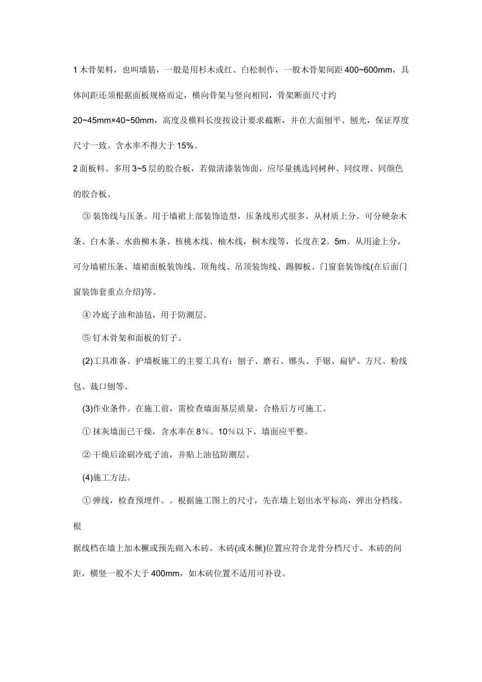 墙柱面装饰施工工艺_第2页