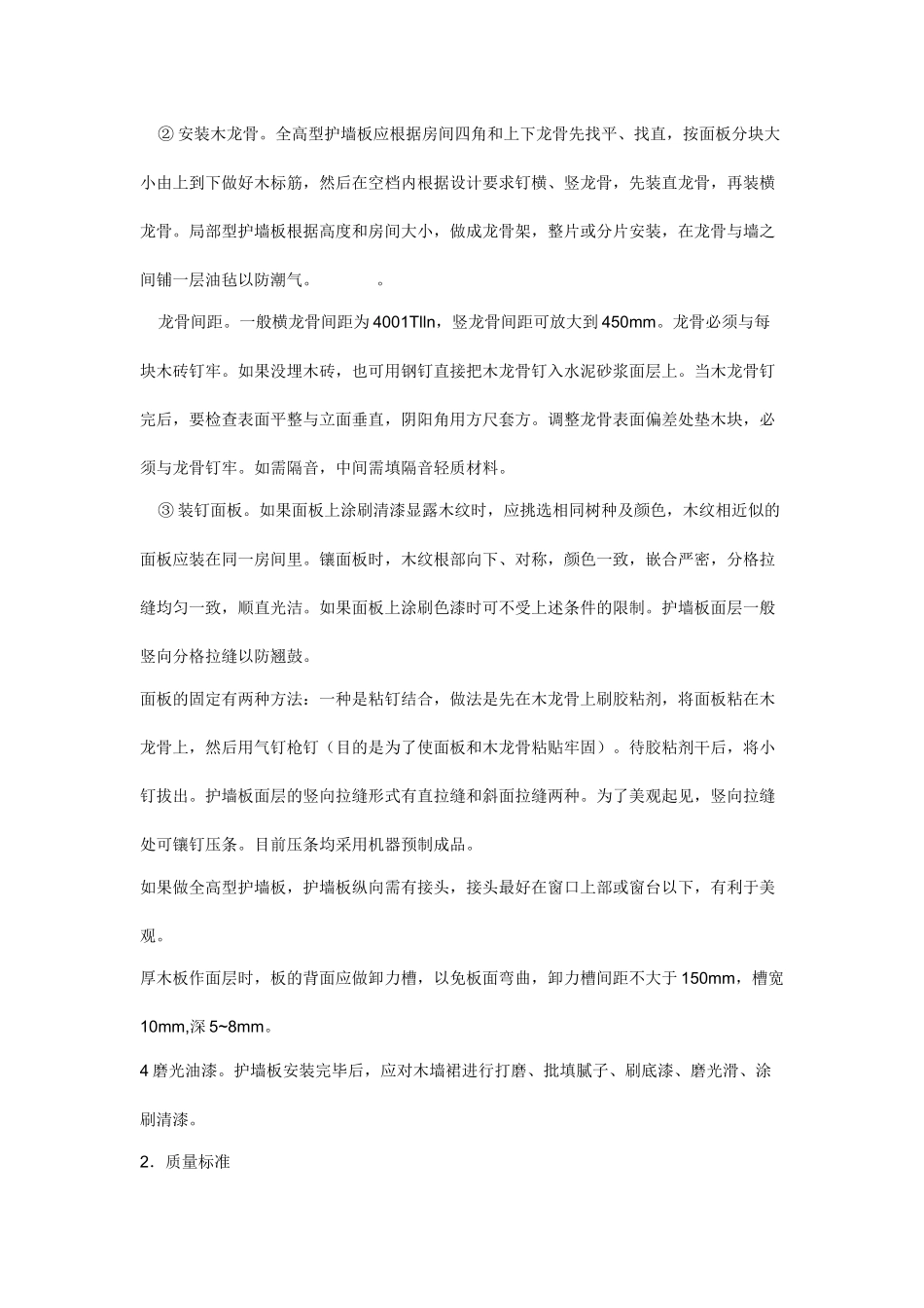 墙柱面装饰施工工艺_第3页