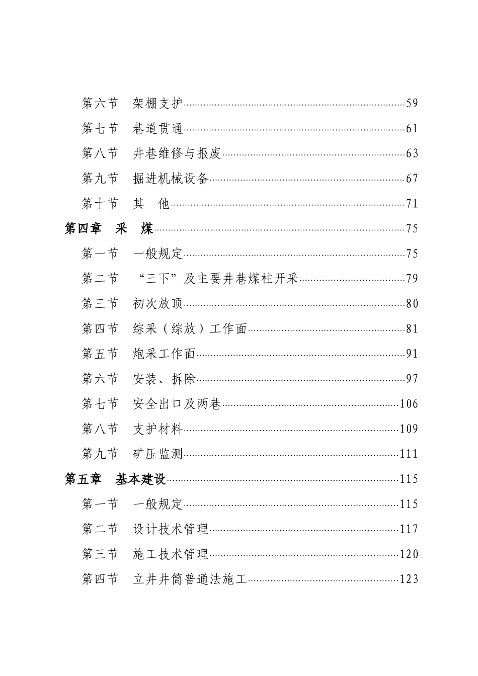 采掘生产技术管理规定(合订版)_第3页
