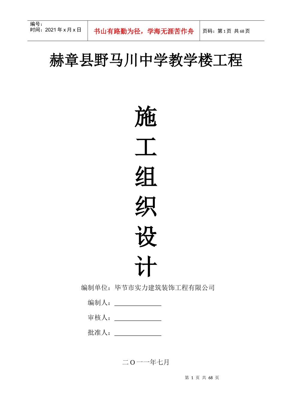 施工组织(质监站用)_第2页