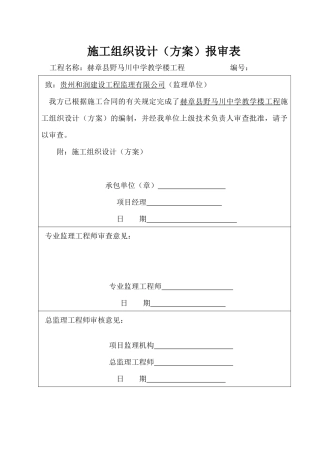 施工组织(质监站用)