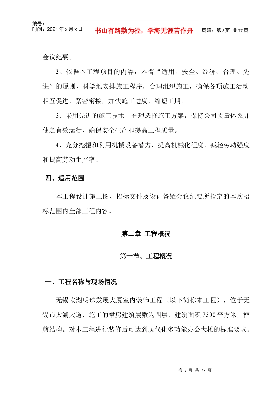 无锡太湖明珠发展大厦施工组织设计方案_第3页