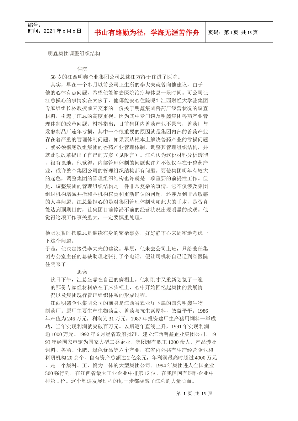 明鑫集团调整组织结构_第1页