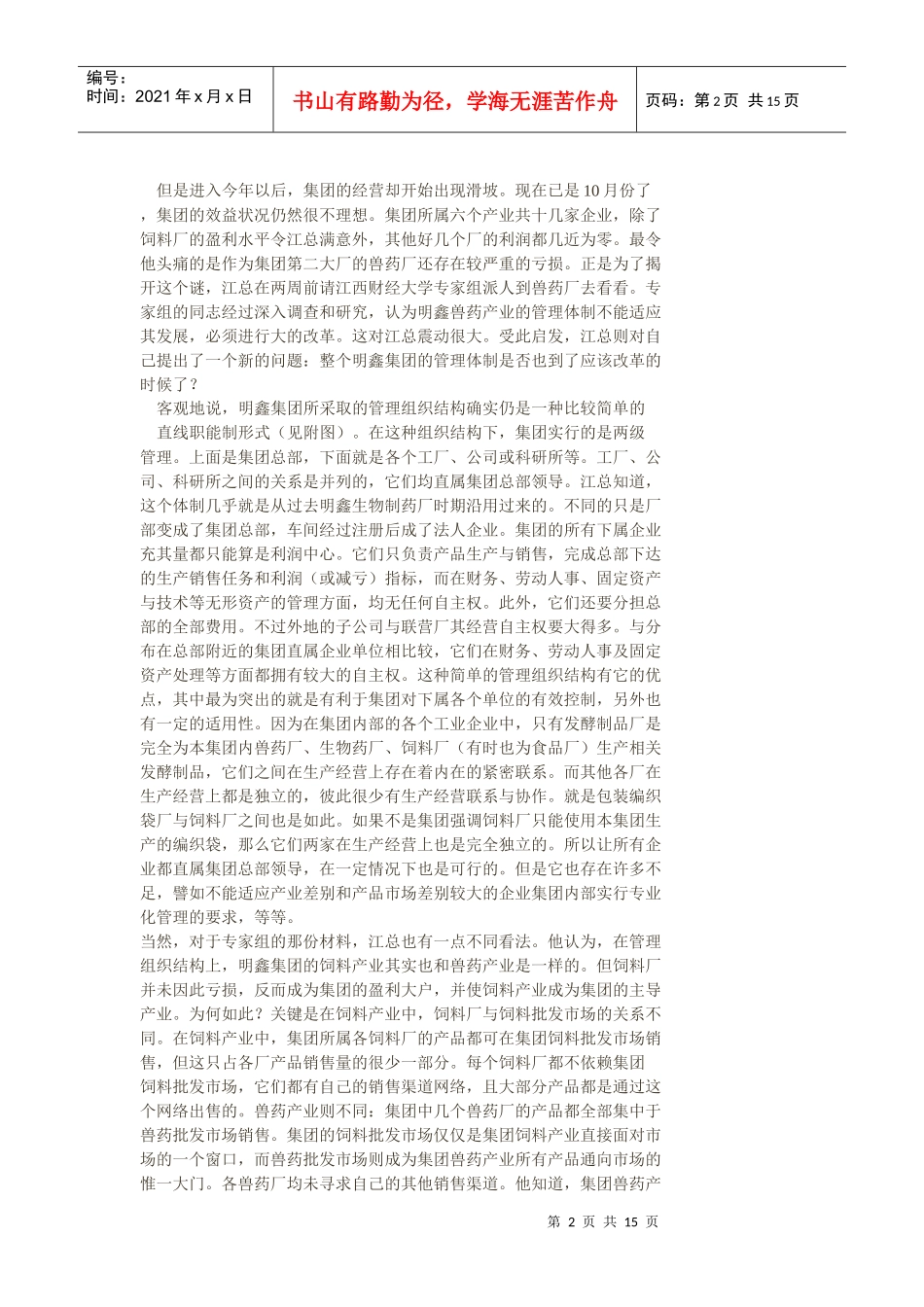 明鑫集团调整组织结构_第2页