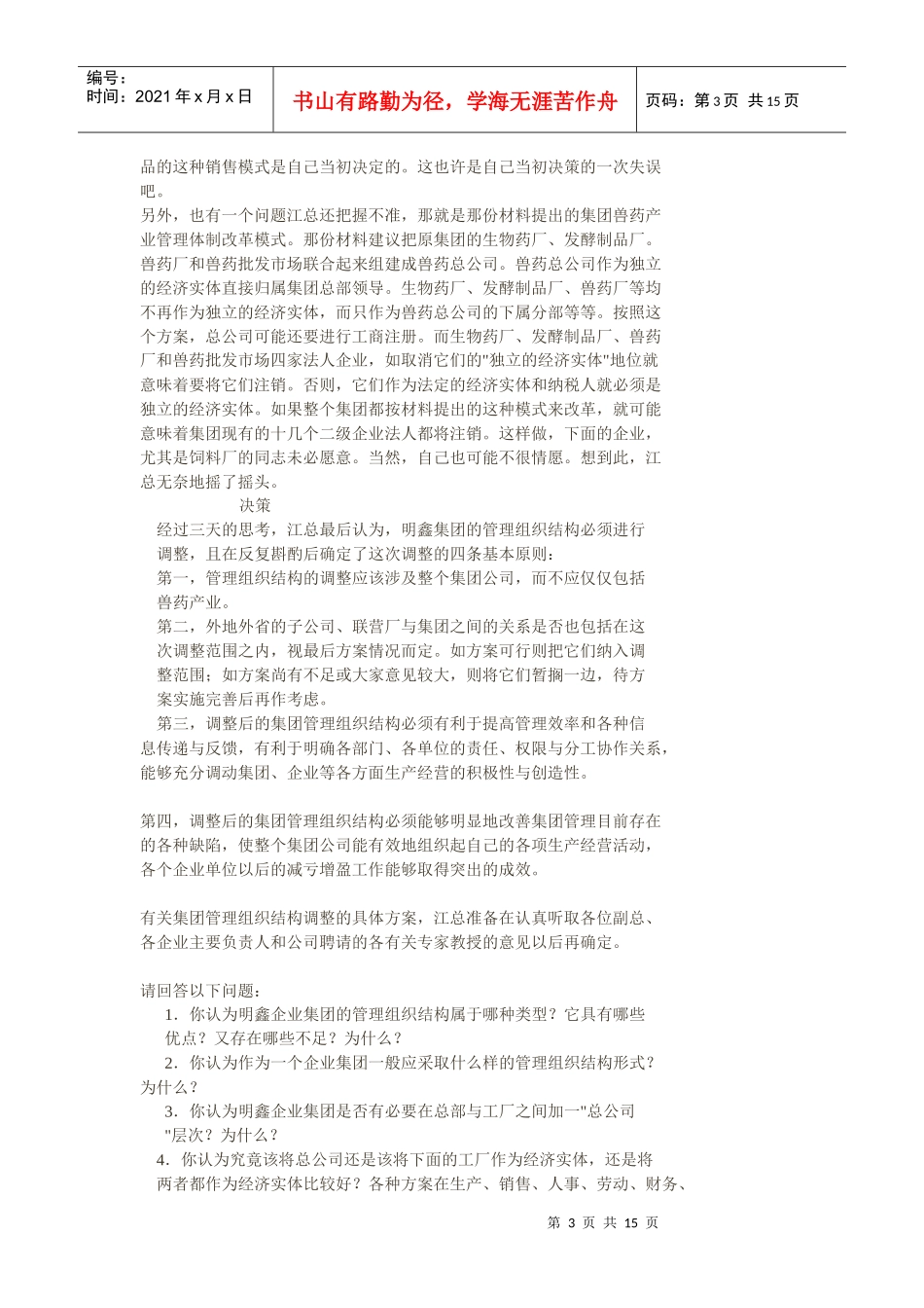 明鑫集团调整组织结构_第3页