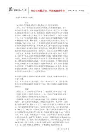 明鑫集团调整组织结构