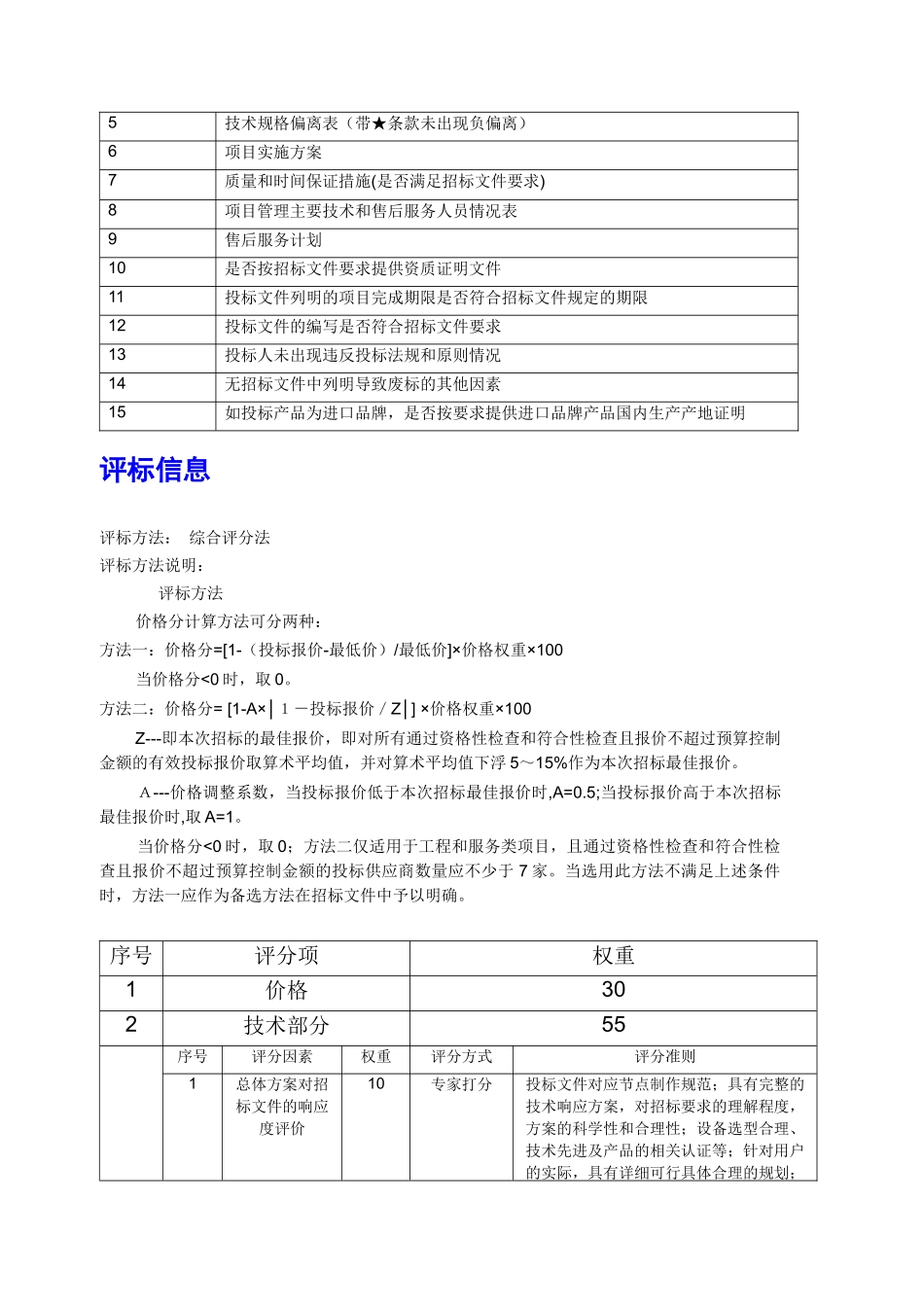 学校广播系统设备采购安装_第2页