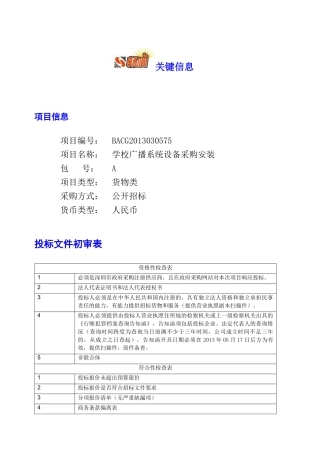 学校广播系统设备采购安装