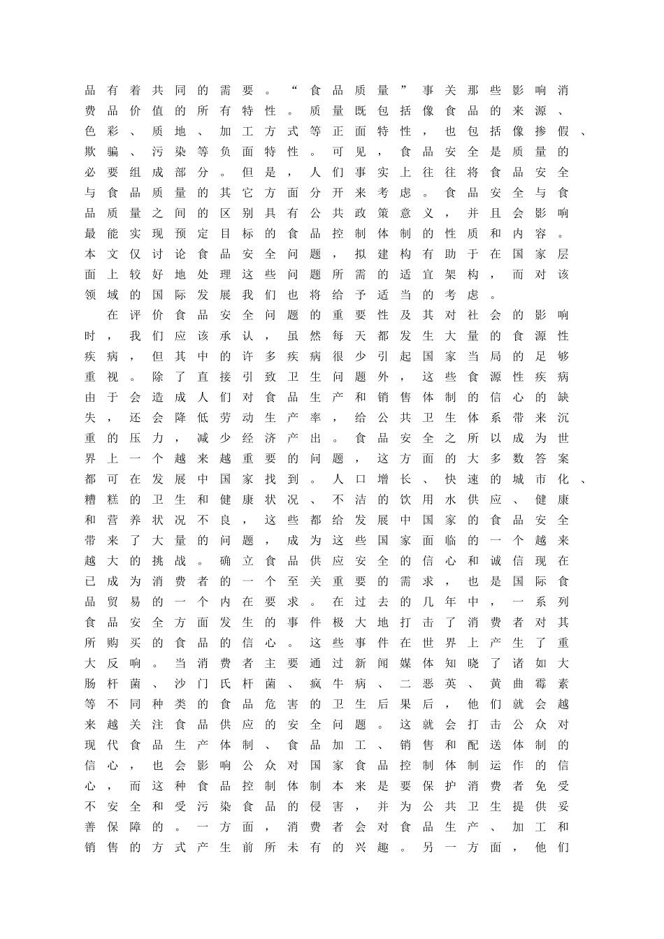 试论食品安全控制体制的基本框架(1)_第2页