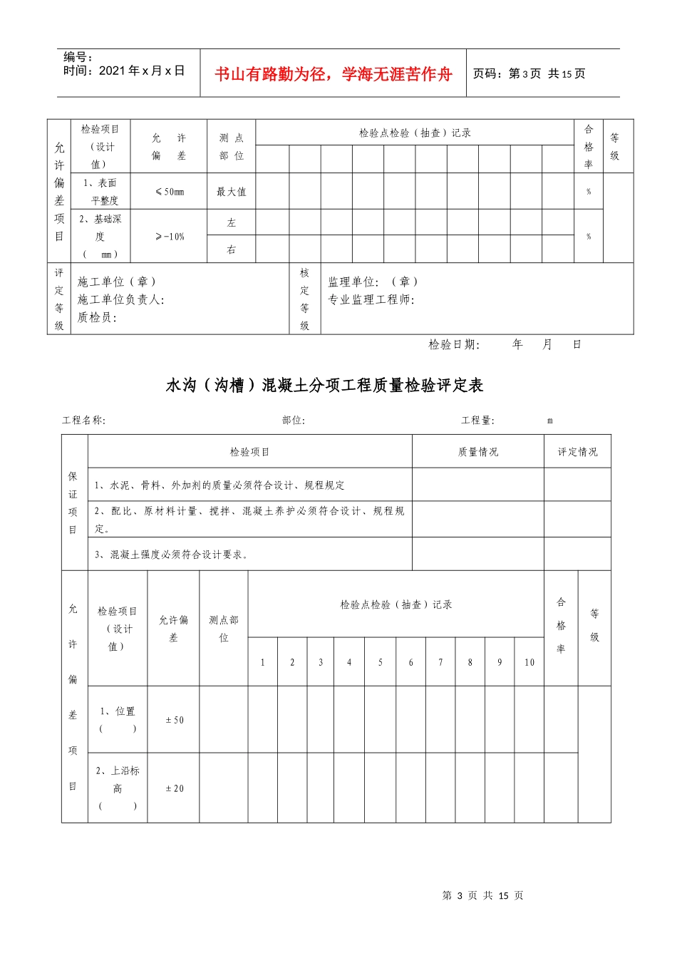 施工各单位报验统一格式_第3页