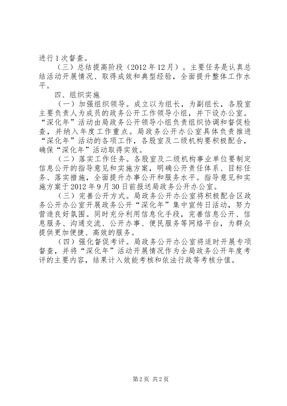 科技局政务深化年指导实施方案_第2页