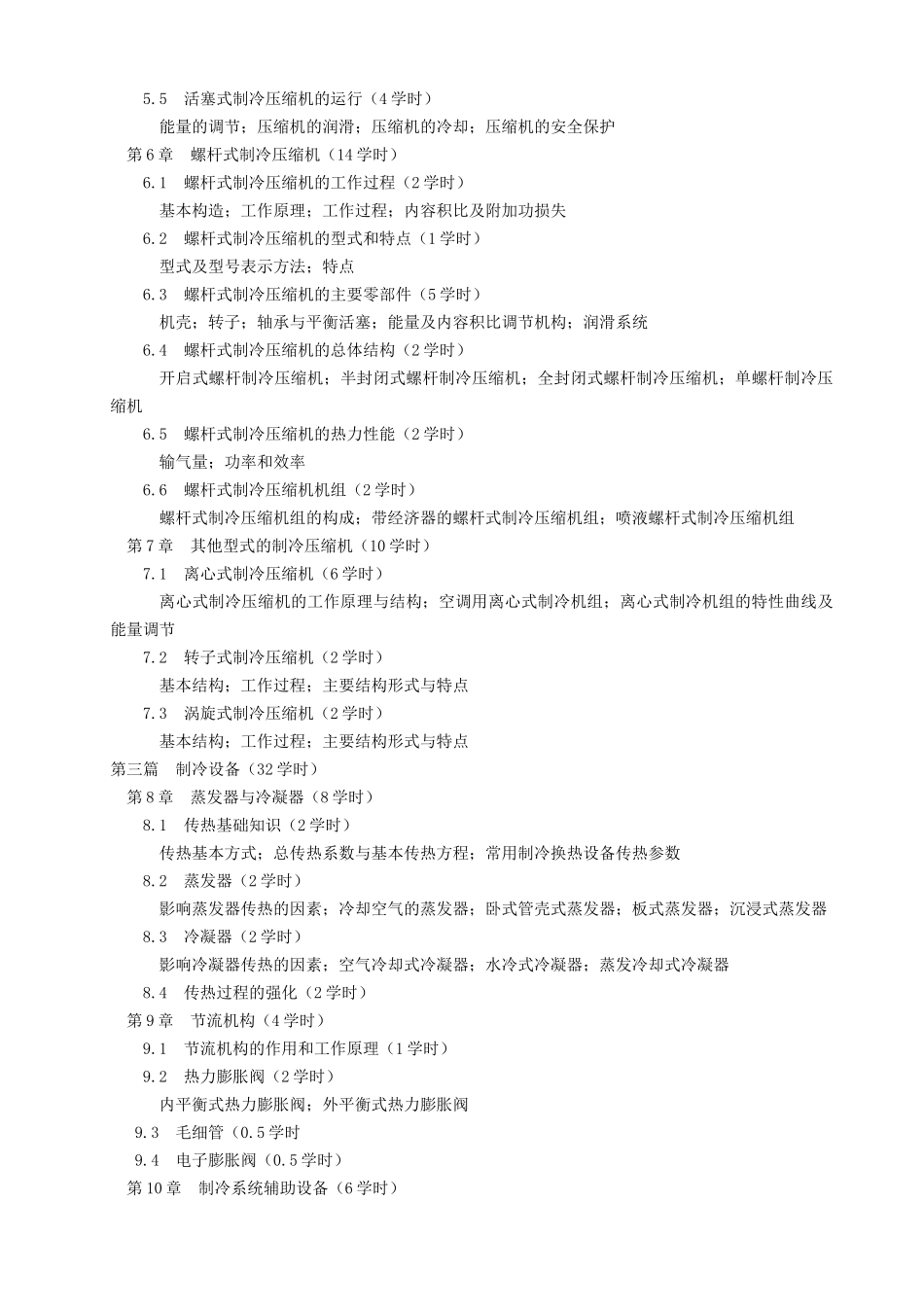 《制冷原理与设备》编写要求_第3页