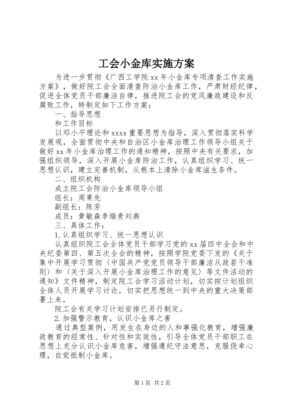 工会小金库方案_第1页