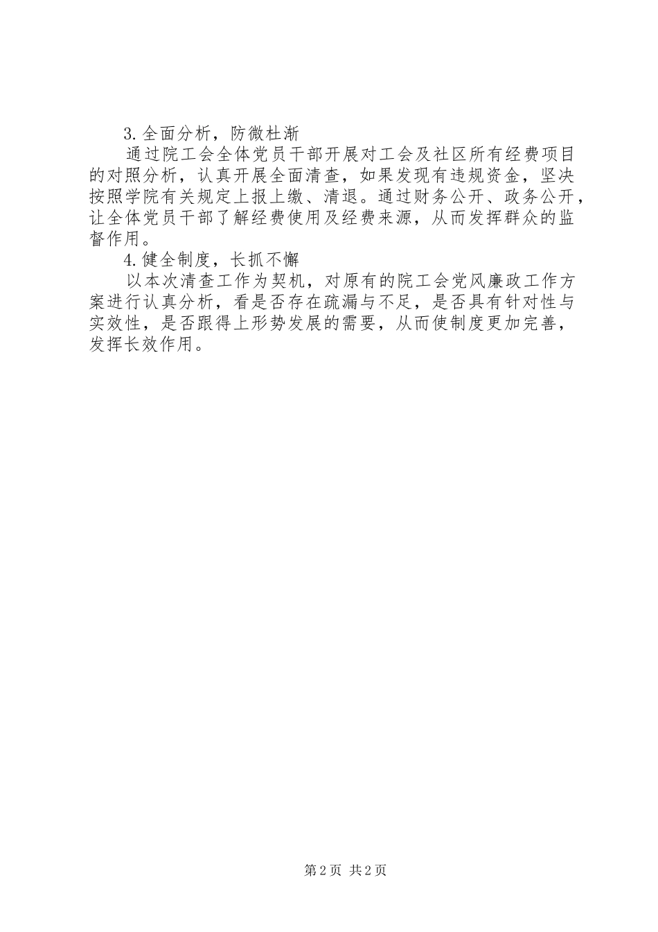 工会小金库方案_第2页