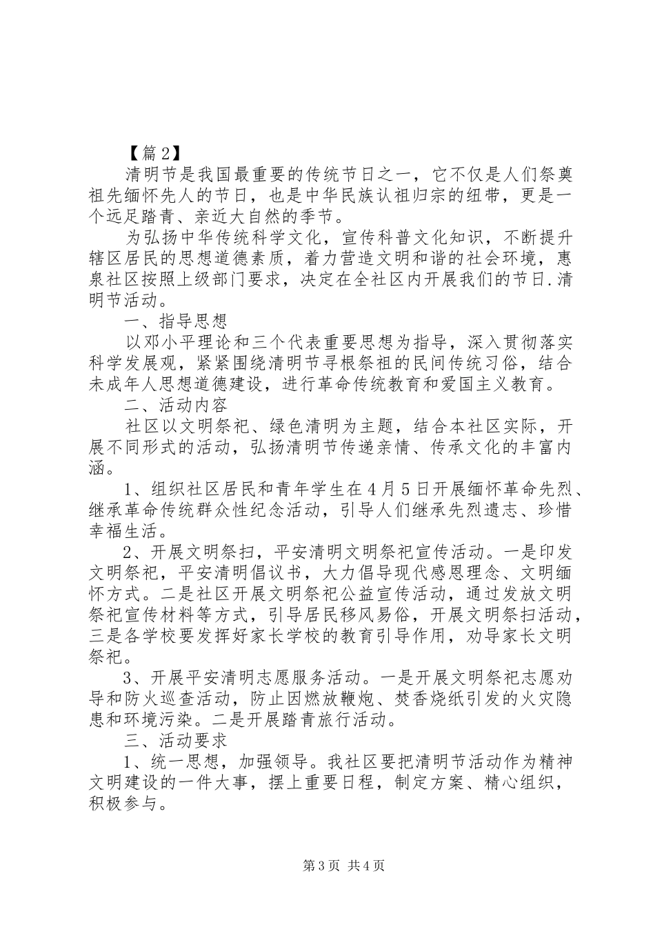 X年社区清明节活动实施方案_第3页