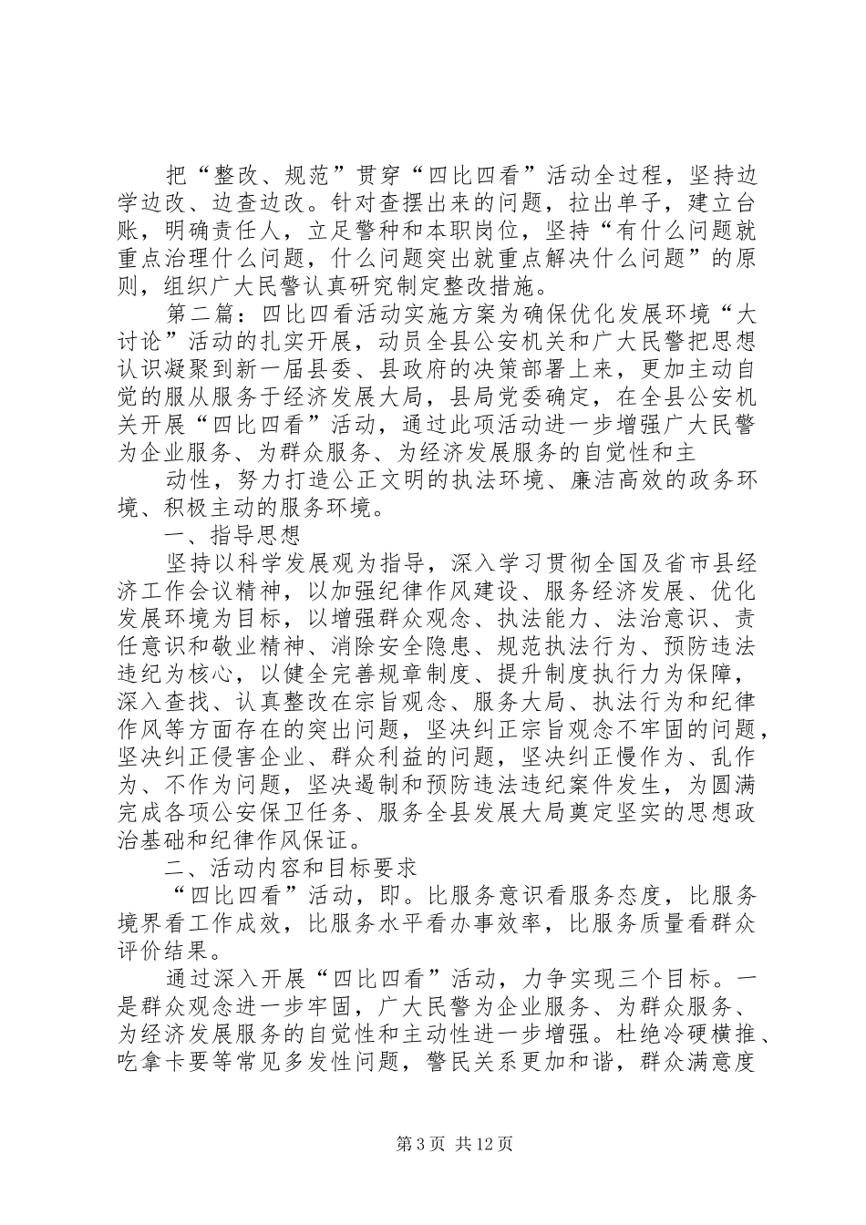 四比四看活动方案_第3页