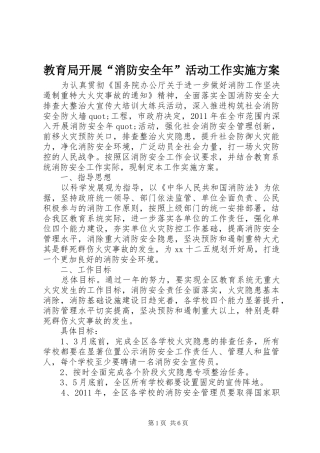 教育局开展“消防安全年”活动工作方案