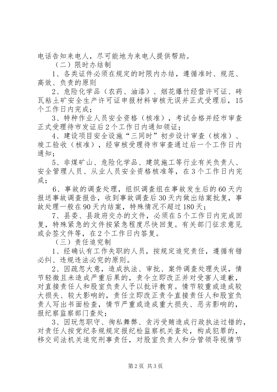 安监局三项制度实施方案_第2页