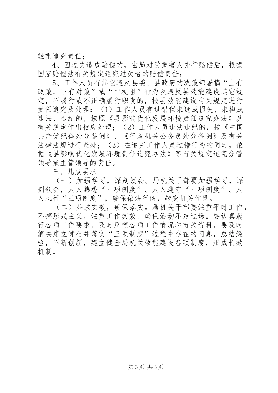 安监局三项制度实施方案_第3页