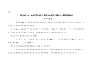 湖南省新版发电机组并网安全性评价标准