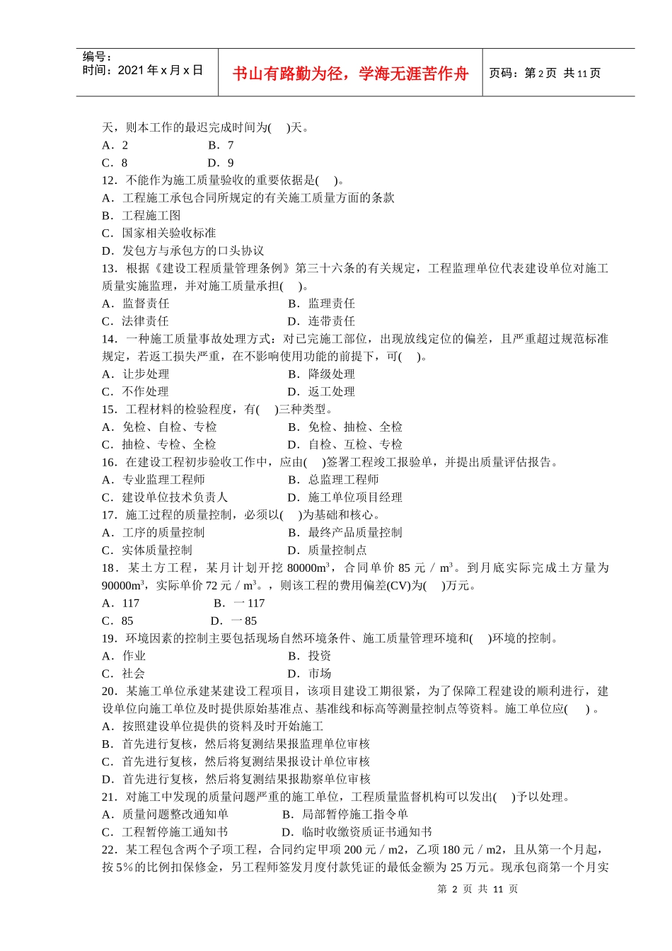 施工管理模拟试题一_第2页