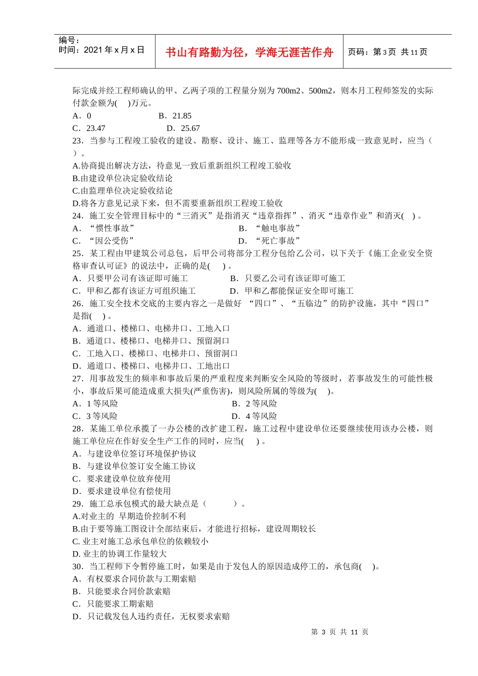 施工管理模拟试题一_第3页