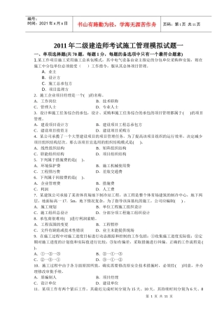 施工管理模拟试题一