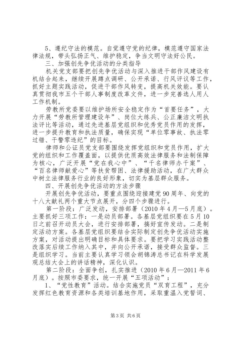 某市司法局创先争优活动方案_第3页
