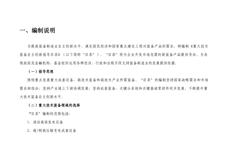 清洁高效发电设备_第3页