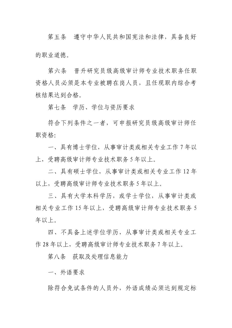 论黑龙江省审计系列正高级专业技术职务任职资格评审标准_第2页