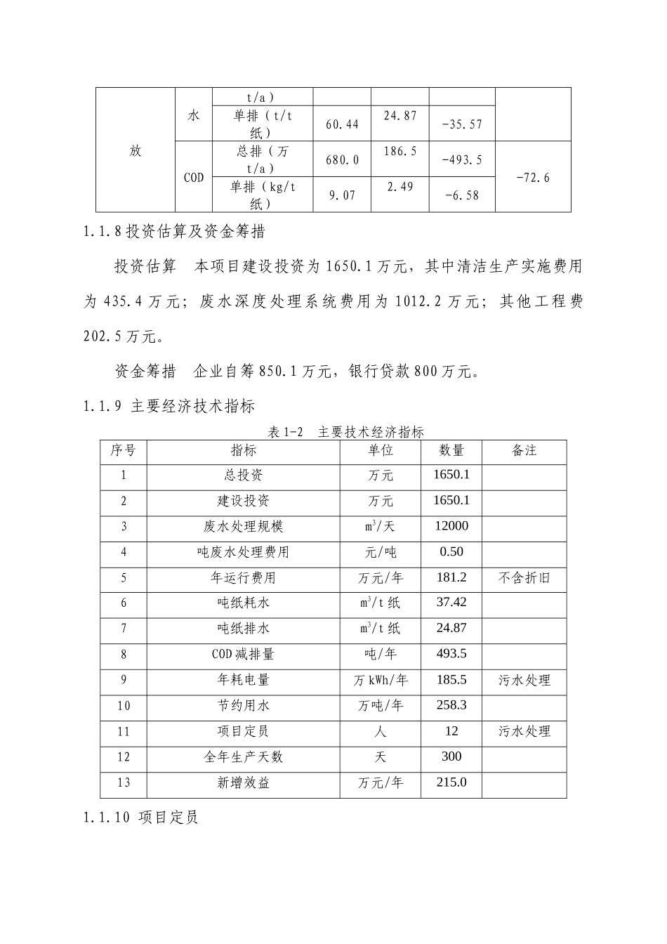 纸业清洁生产可行性研究_第3页