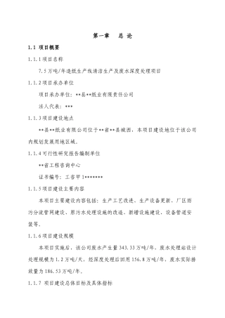 纸业清洁生产可行性研究