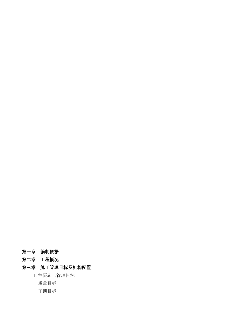 施工组织设计东宏1_第2页