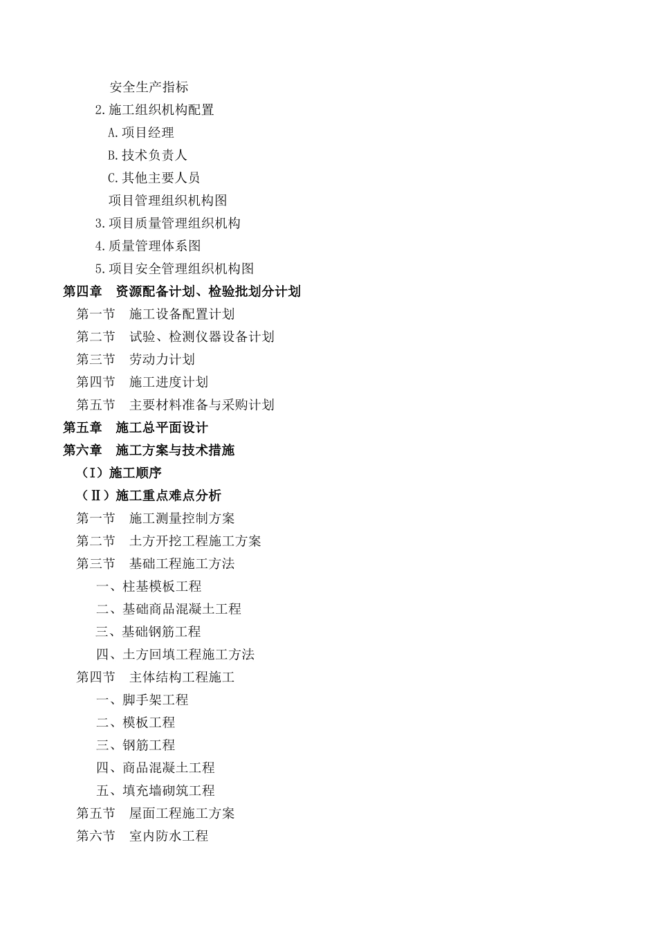 施工组织设计东宏1_第3页