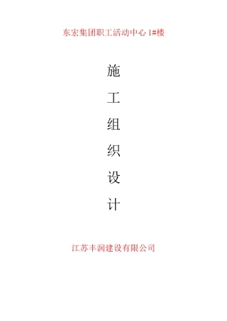 施工组织设计东宏1