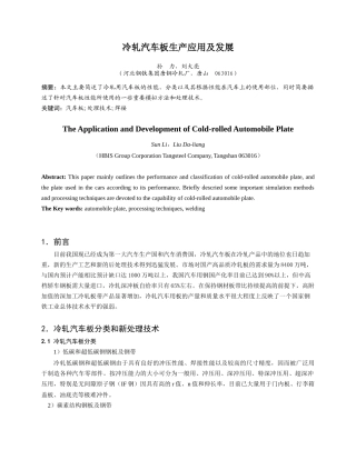 冷轧带钢在汽车生产应用及发展