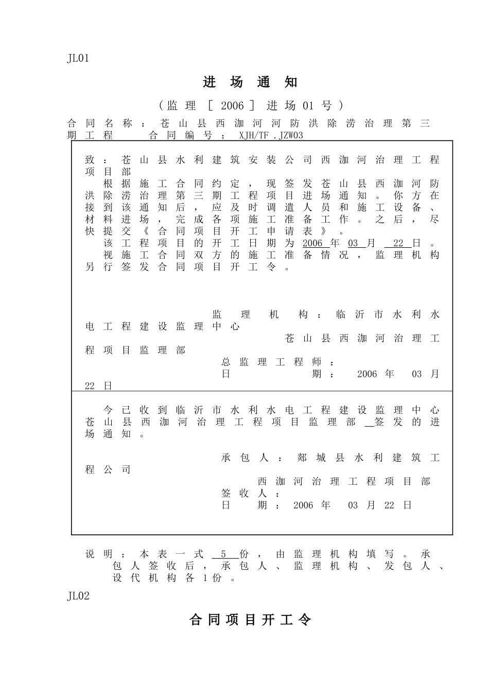 施工监理常用表格2-监理_第1页