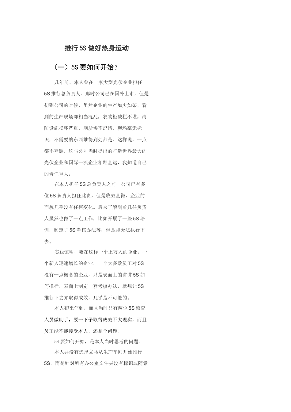 如何做细做实企业5S管理_第2页