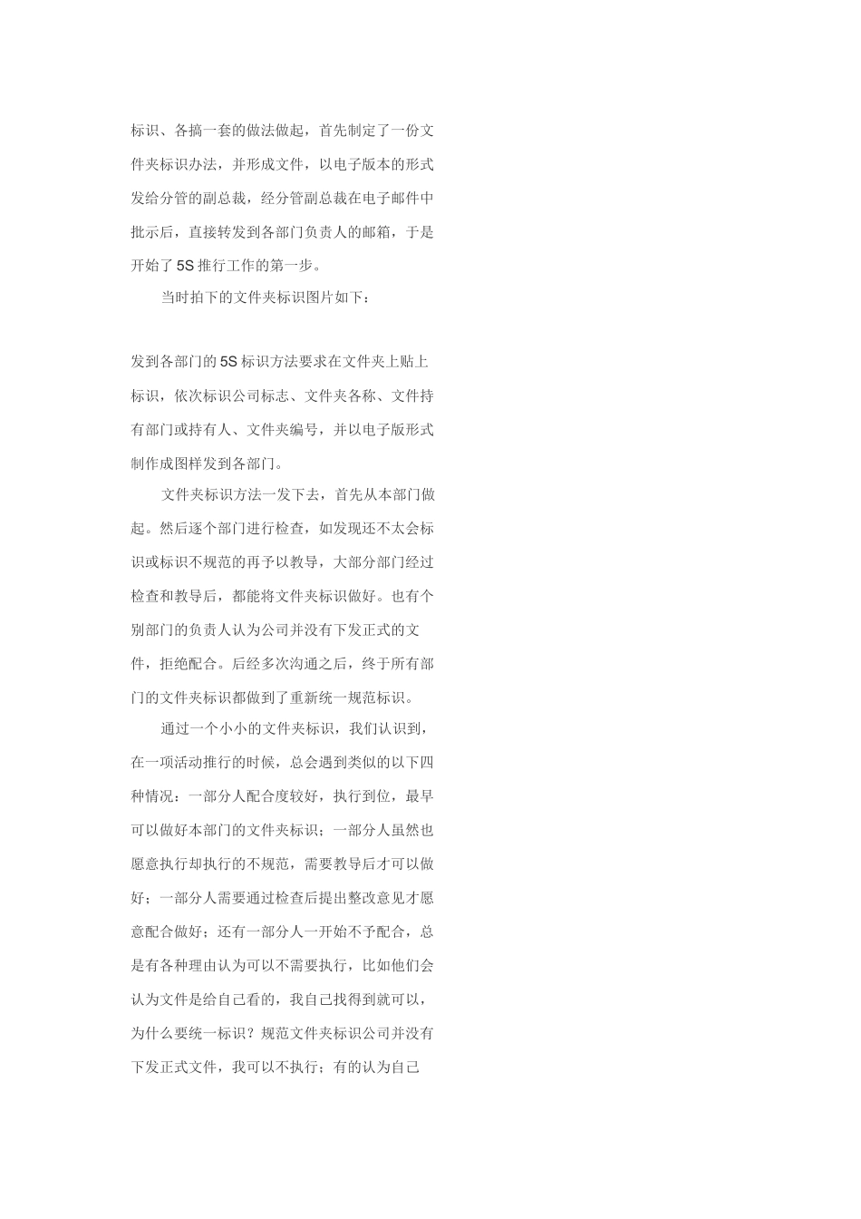 如何做细做实企业5S管理_第3页