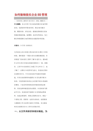 如何做细做实企业5S管理