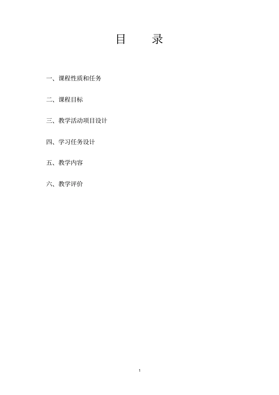 (完整版)汽车底盘的检修课程标准_第2页